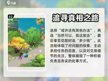仙剑奇侠传：柳月如回梦任务超简单攻略🔥截图3