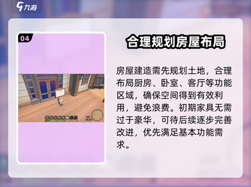沙石镇时光💥新手必看！建房+家具放置全攻略✨截图5
