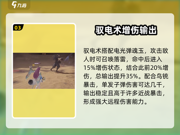 永劫无间手游🔥电光弹魂玉搭配推荐来啦！截图4