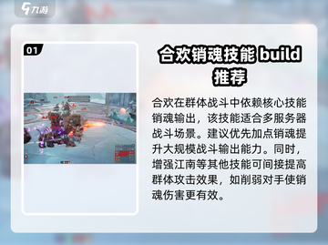 诛仙2手游🔥群攻加点与技能全解析！截图2