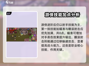 元气骑士前传🔥游侠技能加点全攻略💡截图2