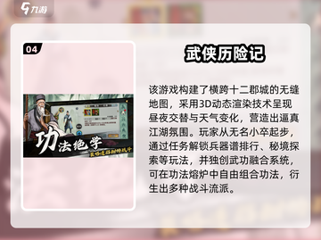 🔥2025爆款武侠仙侠手游TOP榜✨截图5
