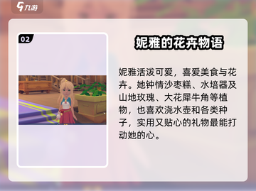 《沙石镇时光》心愿礼物大揭秘🎁截图3