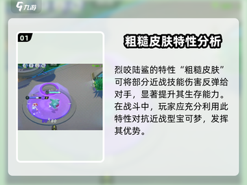 宝可梦大集结🔥烈咬陆鲨最强玩法攻略大全来啦！截图2