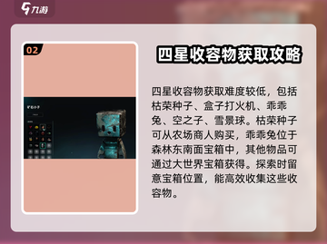 七日世界🎉全收容物详解，玩家必看攻略！截图3
