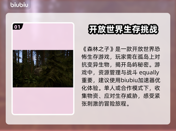 《森林之子》掉线延迟？用这个加速器🔥瞬间丝滑！🎮截图2