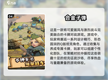 🔥2025坦克游戏排行榜.TOP3必玩下载🔗截图5