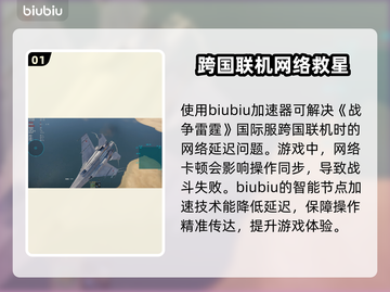 战争雷霆国际服加速器推荐🚀超好用加速器在这里！截图2