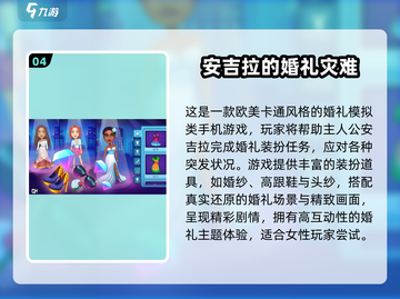 👰♀2025免费婚纱游戏大推荐！超好玩截图5