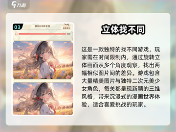 2025超🔥找不同游戏推荐🎉人物版太耐玩了！截图4