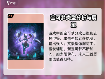 宝可梦大集结🔥恶龙上线？精灵数量曝光！截图4
