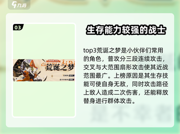 无尽梦回✨最强角色大揭秘！🔥排行必看截图4