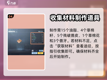 黎明觉醒：粗制皮革制作大曝光！🔥截图5
