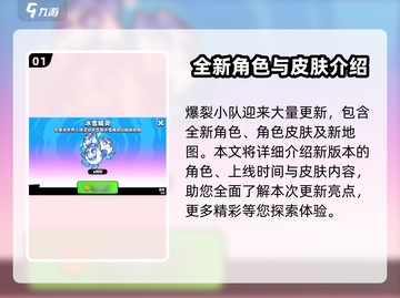 爆裂小队🔥最新更新内容大揭秘！💥截图2
