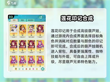 葫芦娃大作战🔥莲花印记速得攻略💥截图4