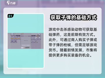 阿瑞斯病毒🔥子弹获取全攻略！快速造子弹方法大公开！截图2