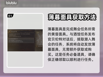 龙之信条2🔥薄暮面具属性作用大全✨截图2
