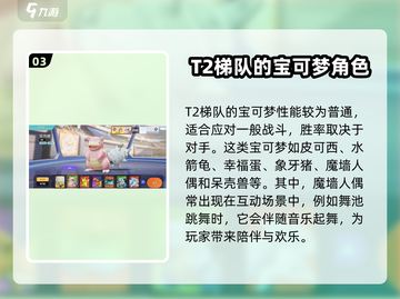 宝可梦大集结🔥高胜率宝可梦排行榜来啦！截图4