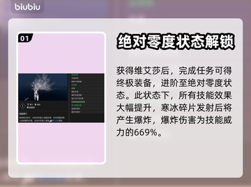 第一继承者终极维艾莎🔥技能全揭秘🎮截图2
