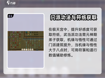 《了不起的修仙模拟器》结丹秘籍💥截图4