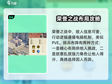 铃兰之剑荣耀之战🔥超详细玩法攻略来了！截图5