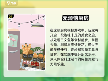 🔥2025最火小厨房游戏TOP5🍳截图2