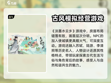 淡墨水云乡🔥超好玩！游戏体验爆赞💥截图2
