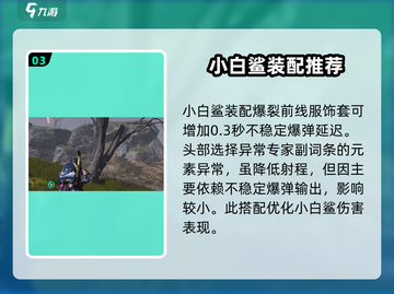 七日世界小白鲨🔥超详细玩法介绍来啦！截图4