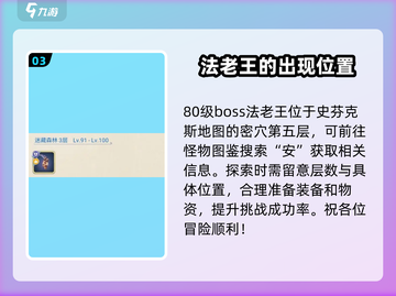 巴风特之怒🔥MVPBOSS固定刷新点全揭秘！💥截图4
