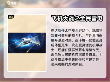 🔥2023最受欢迎战斗机游戏排行榜✈截图4
