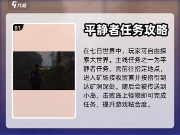七日世界🔥新手必看！任务攻略大揭秘🎉截图2