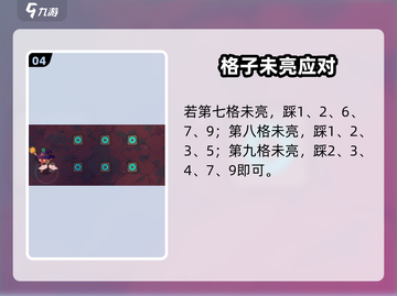 魔法工艺🔥九宫格踩法揭秘！🎮截图5