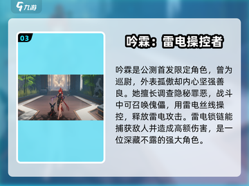 鸣潮🔥公测新角色曝光，必看亮点全在这里！截图4