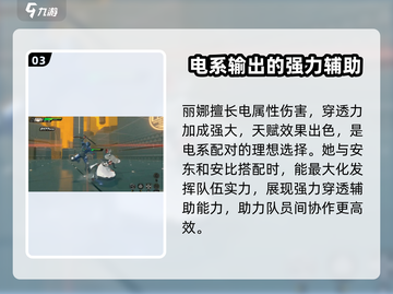 绝区零：丽娜培养全解析🔥技能加点推荐！截图4