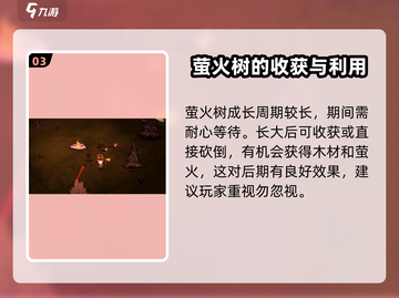 饥荒新家园🔥萤火树种植技巧大公开！💡截图4