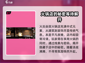 归龙潮火锅店🔥秘籍大公开！轻松通关不是梦！截图2