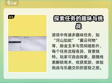 燕云十六声💡：残章任务超简单完成攻略！截图4