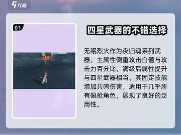 鸣潮🔥无眠烈火武器几星？性能测评来了！截图2
