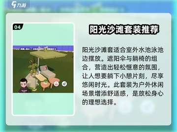 心动小镇🔥组合家具大揭秘！风格推荐来了🎉截图5