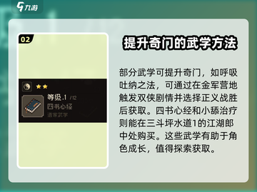 大江湖之苍龙与白鸟🔥奇门属性提升秘籍✨截图3