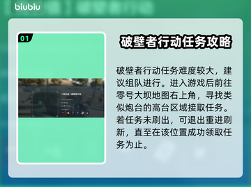 三角洲行动🔥破壁者行动全攻略💎截图2