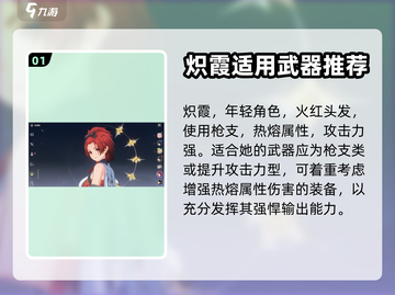 鸣潮🔥炽霞武器搭配推荐，超强攻略来了！截图2