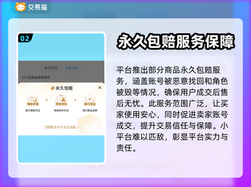 山海经手游账号交易🔥选对平台少走弯路！截图3