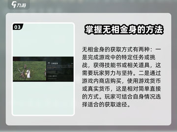 燕云十六声🔥无相金身详解，超强技能等你来战！截图4