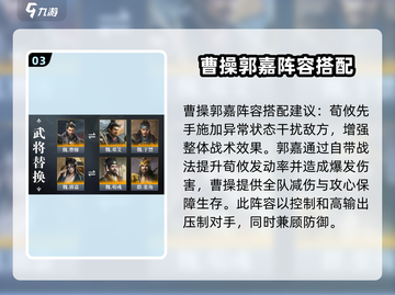 三国谋定天下荀攸🔥武将图鉴及攻略全解析！截图4
