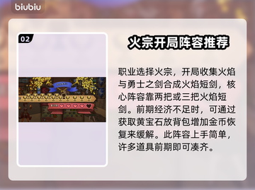 🔥背包乱斗：火焰短剑合成秘籍大曝光！截图3