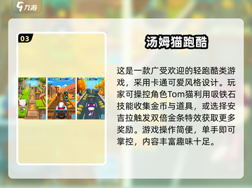🔥2024最火汤姆猫手游推荐！🎮截图4