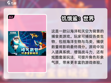 🚨2024超FUN鲨鱼游戏合集，玩到停不下来！🐟截图3