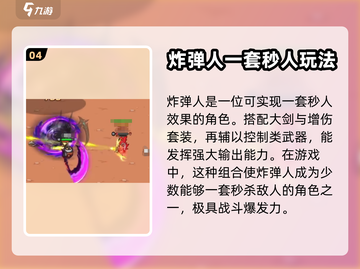 英勇之地🔥炸弹人玩法超全介绍🎉截图5