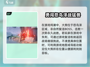 鸣潮🔥120级熊会复活？速来探秘Bear地点！截图2